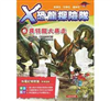 X恐龍探險隊－異特龍大暴走 (6)